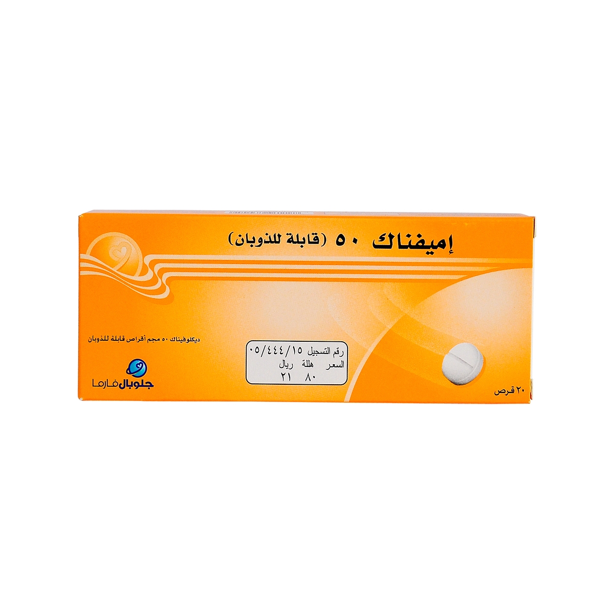 emifenac 50 dt طريقة استخدام