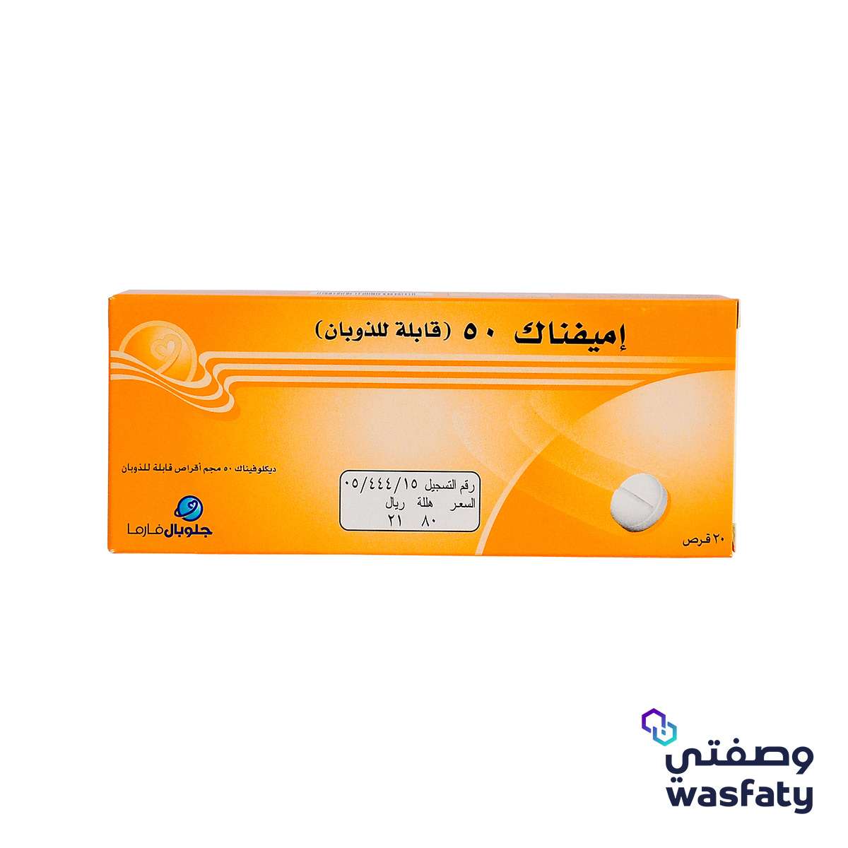 حبوب emifenac 50 للاسنان